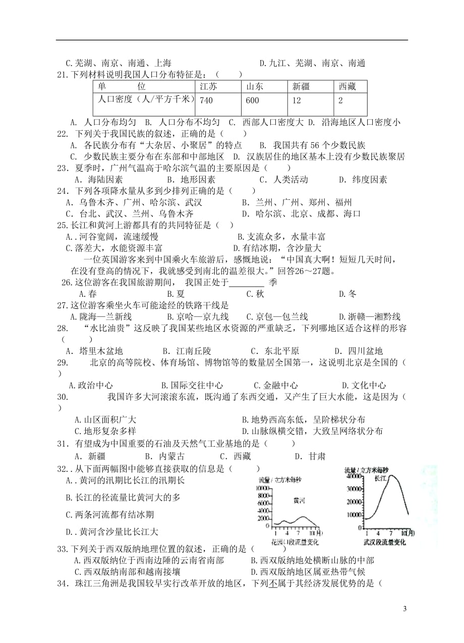 江苏省泰州市海陵区、高港区、市直2012-2013学年八年级地理第二学期期中试卷.doc_第3页