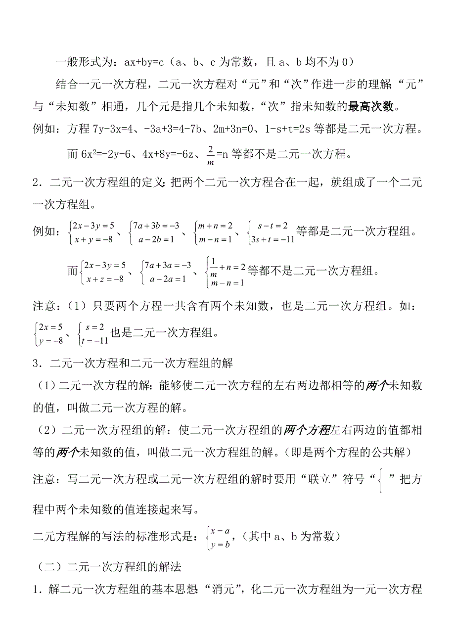 七年级下册数学知识点总结.doc_第3页