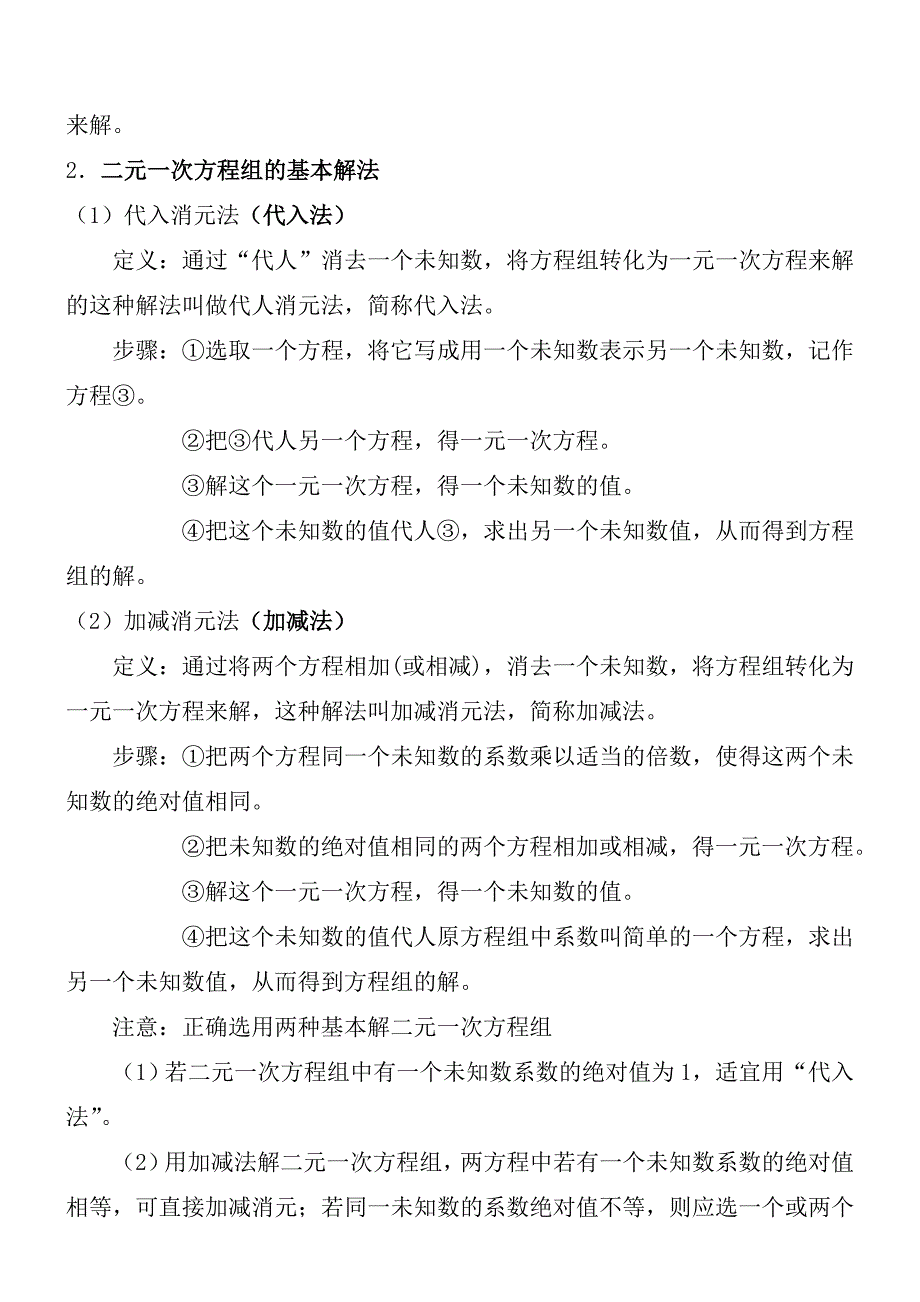 七年级下册数学知识点总结.doc_第4页