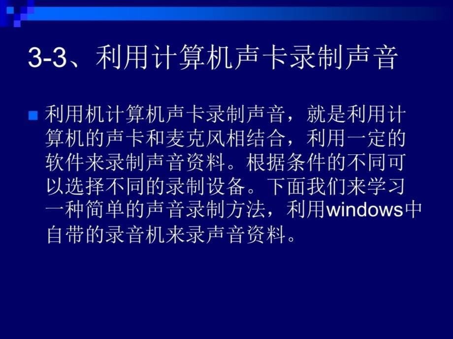 第四课音频素材的获取ppt课件知识课件_第5页