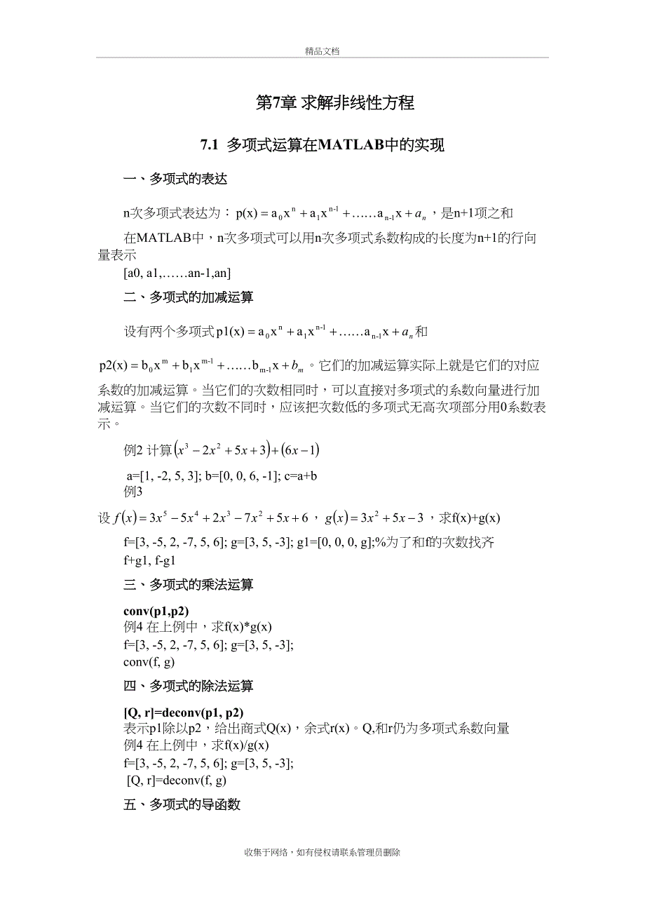 MATLAB应用-求解非线性方程讲课讲稿_第2页