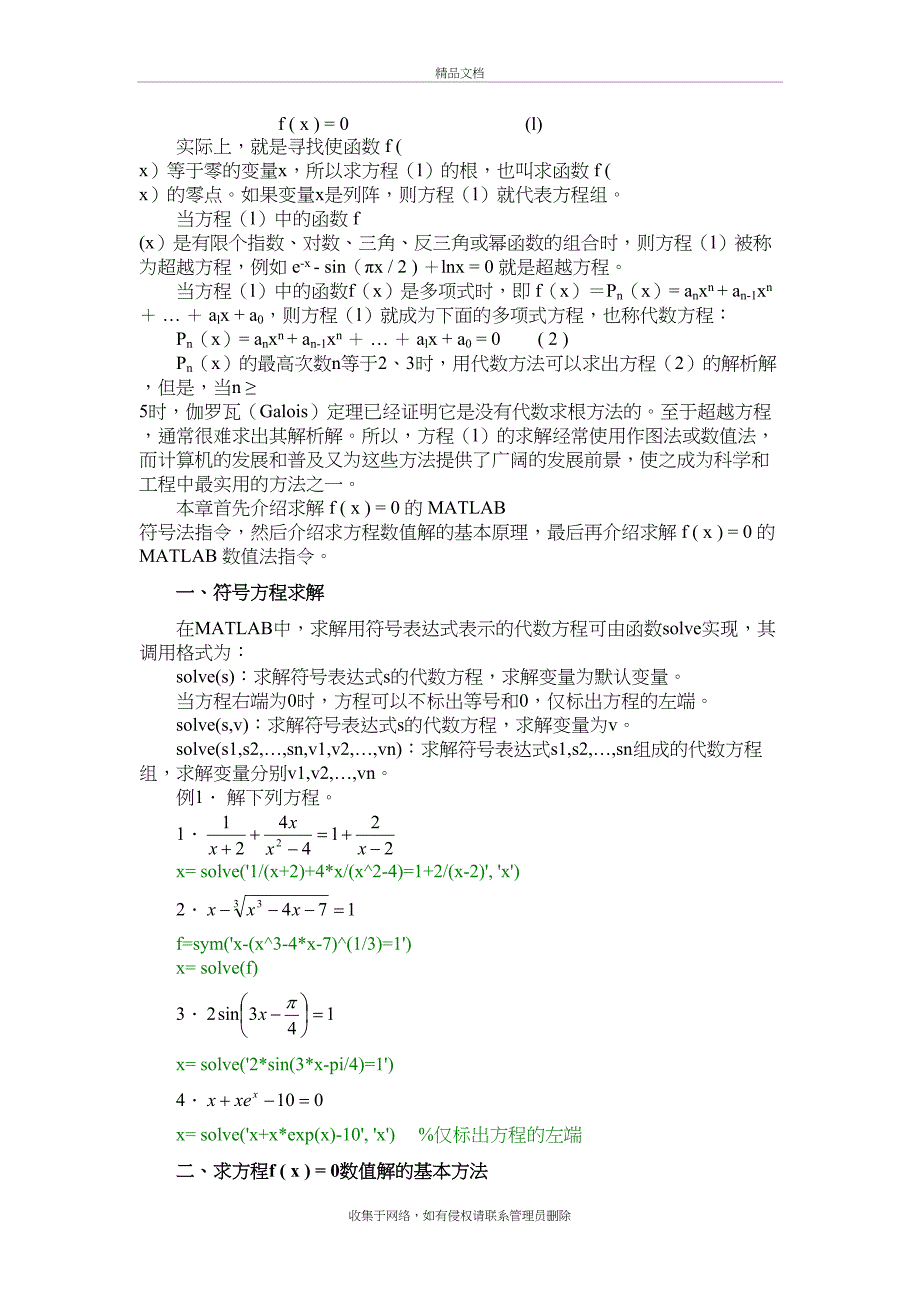 MATLAB应用-求解非线性方程讲课讲稿_第4页