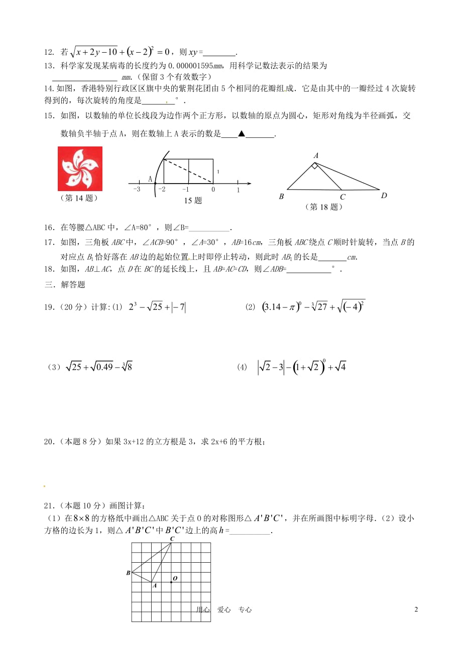 江苏省盱眙县2012-2013学年八年级数学上学期期中测试试题（无答案） 苏科版.doc_第2页