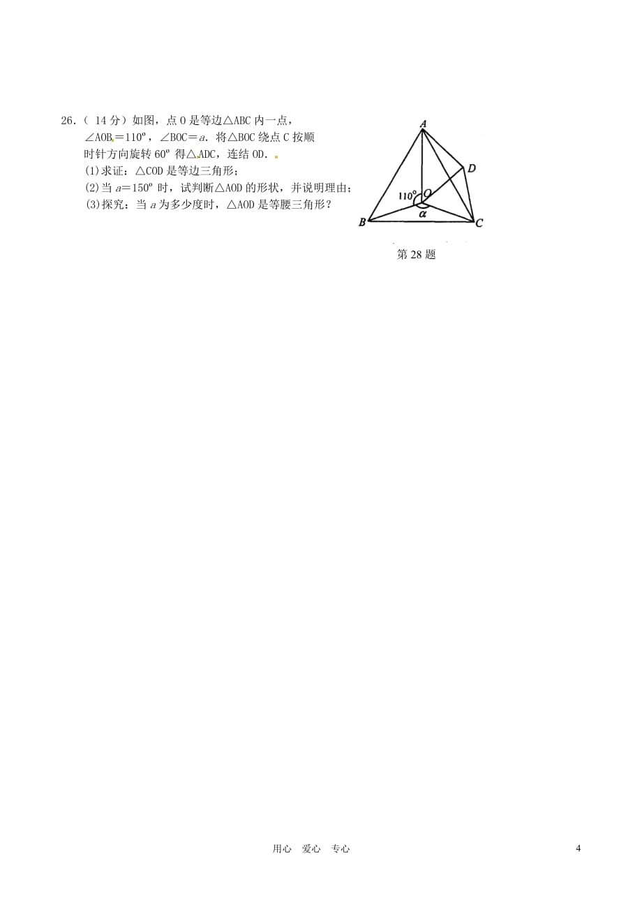 江苏省盱眙县2012-2013学年八年级数学上学期期中测试试题（无答案） 苏科版.doc_第4页