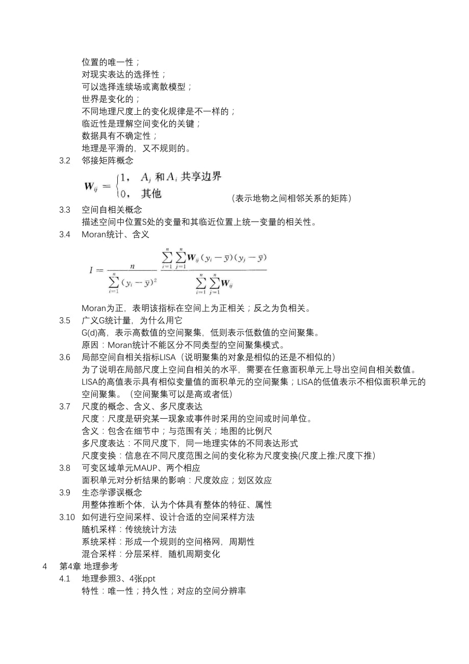 地理信息系统复习提纲.doc_第2页