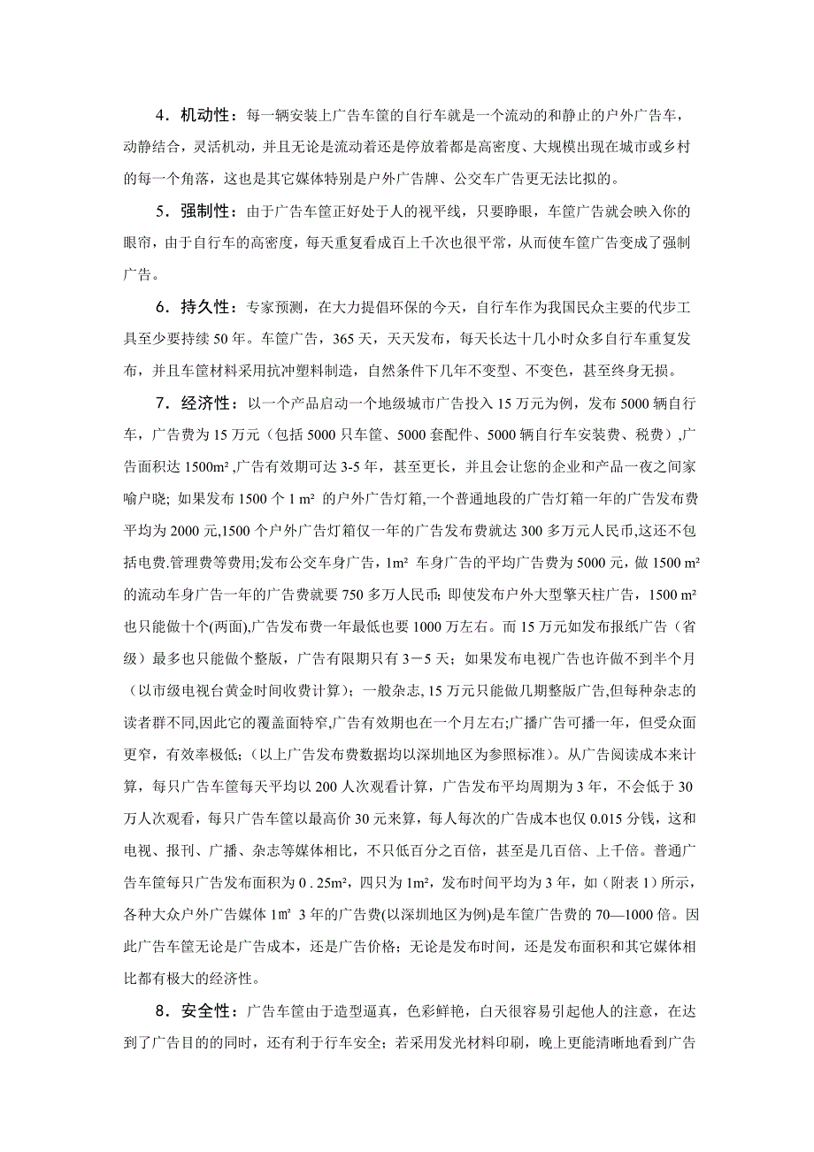 最新自行车广告车筐推广实施可行性报告_第3页