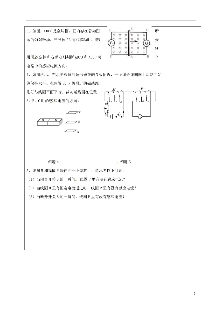 江苏省镇江市丹徒高级中学高三物理一轮复习第九章电磁感应（第1课时）电磁感应现象楞次定律学案（无答案）_第3页