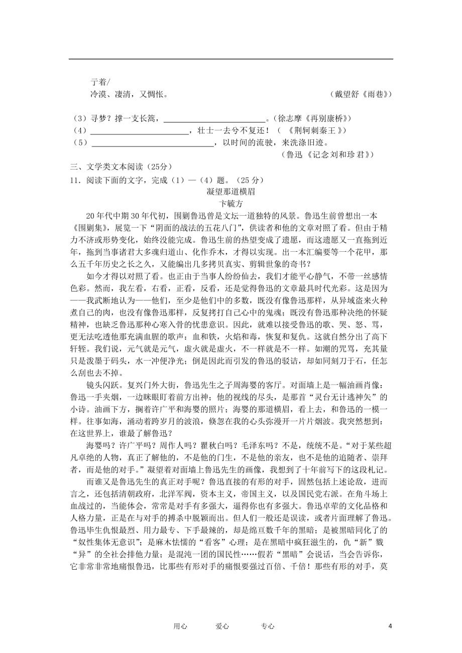 河南省中原名校2012-2013学年高一语文上学期期中联考试题（A）新人教版.doc_第4页