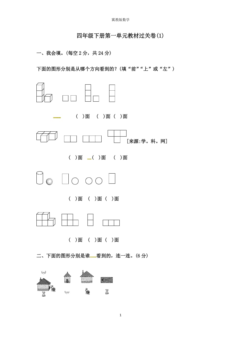 (单元卷)冀教版四年级下册数学第一单元教材过关卷 （含答案）【考试】_第1页