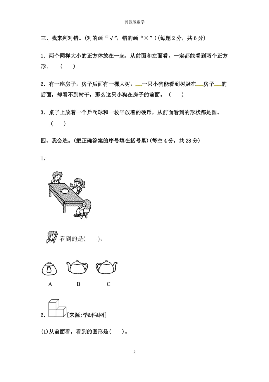 (单元卷)冀教版四年级下册数学第一单元教材过关卷 （含答案）【考试】_第2页