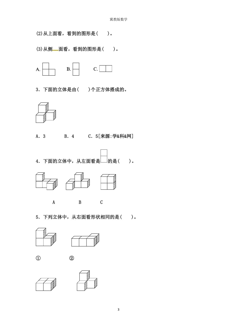 (单元卷)冀教版四年级下册数学第一单元教材过关卷 （含答案）【考试】_第3页