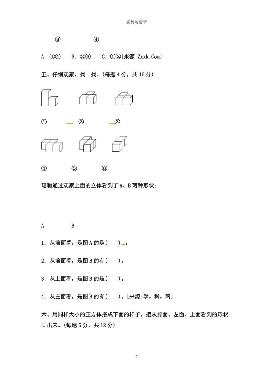 (单元卷)冀教版四年级下册数学第一单元教材过关卷 （含答案）【考试】_第4页