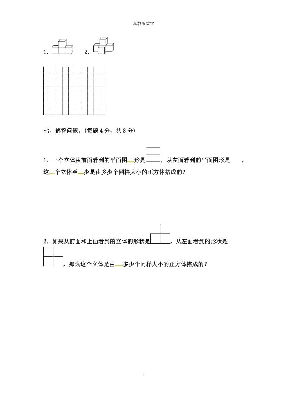 (单元卷)冀教版四年级下册数学第一单元教材过关卷 （含答案）【考试】_第5页