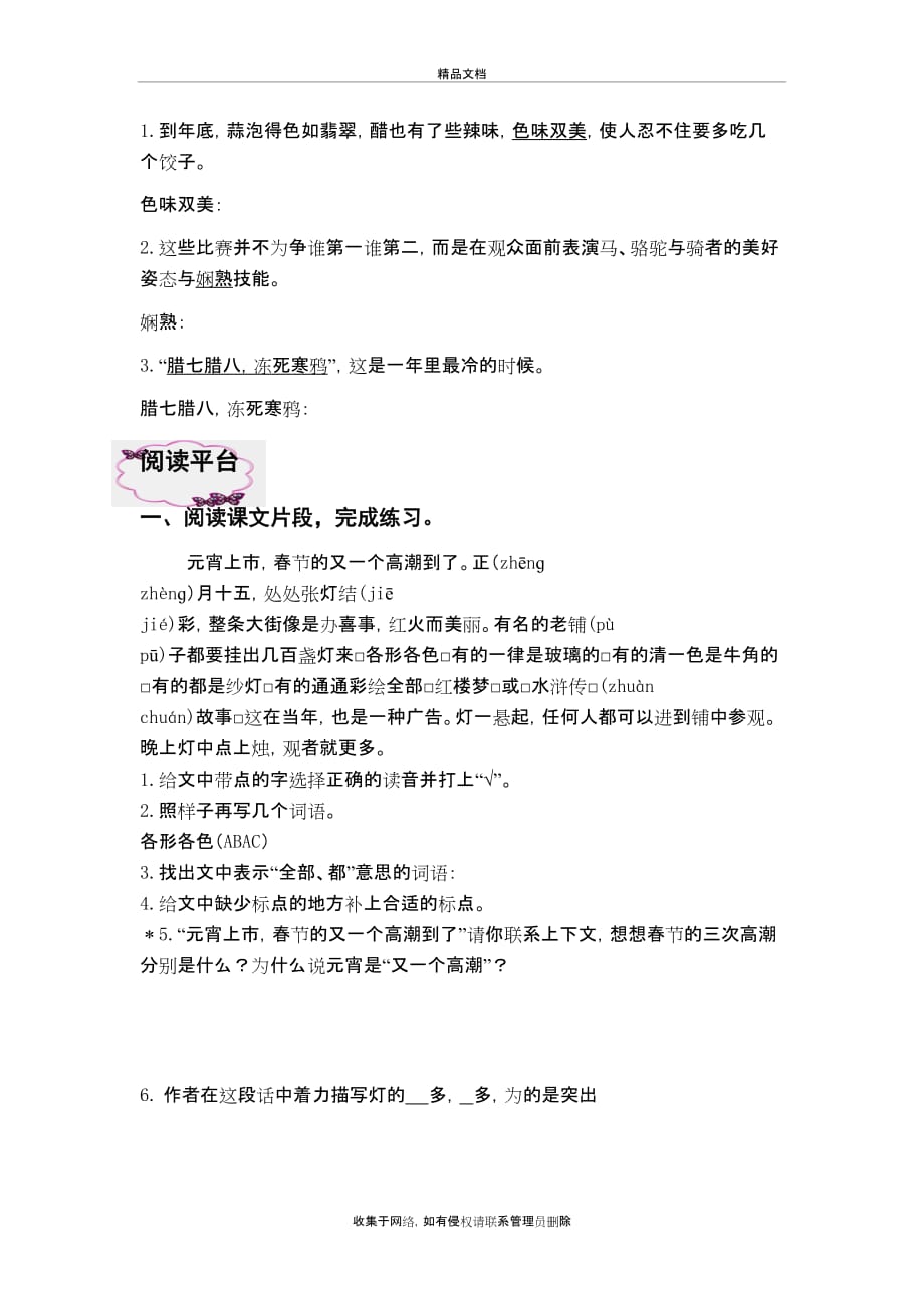 《北京的春节》练习(附答案)复习课程_第3页