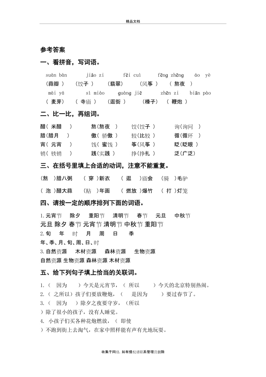 《北京的春节》练习(附答案)复习课程_第4页