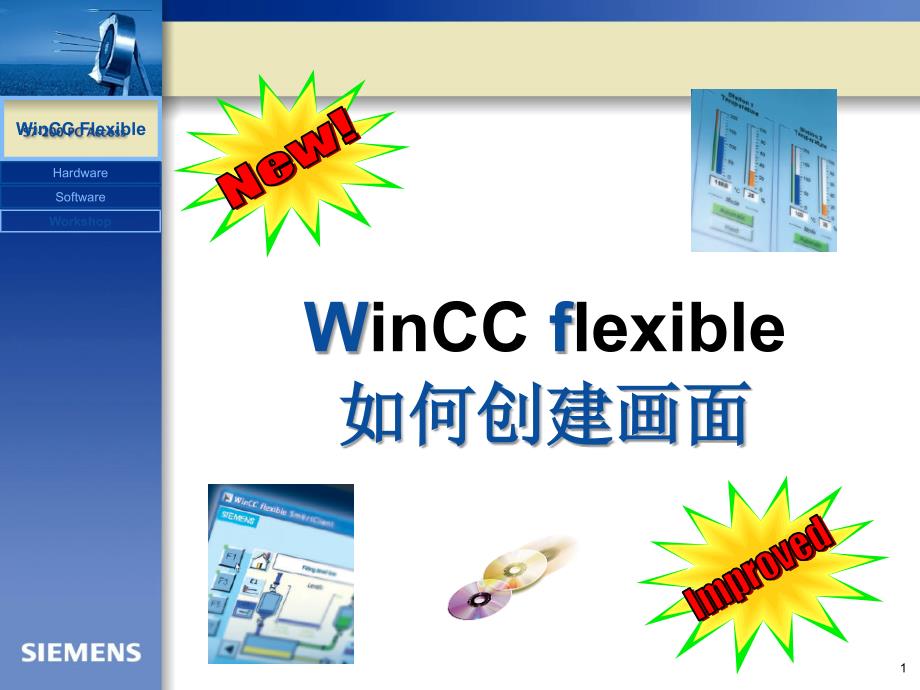 Wincc-flexible画面操作使用知识分享_第1页