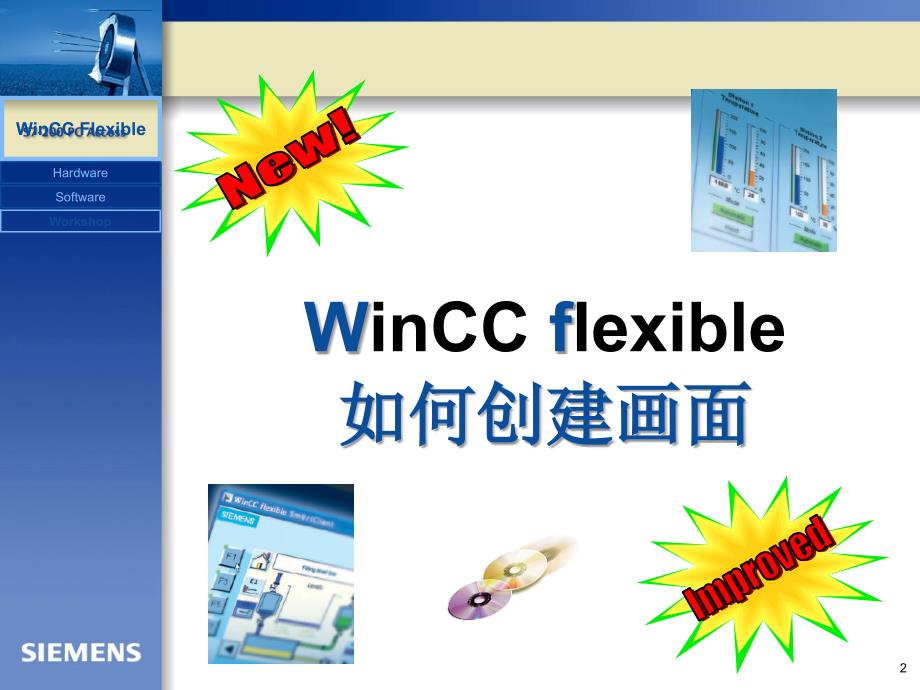 Wincc-flexible画面操作使用知识分享_第2页