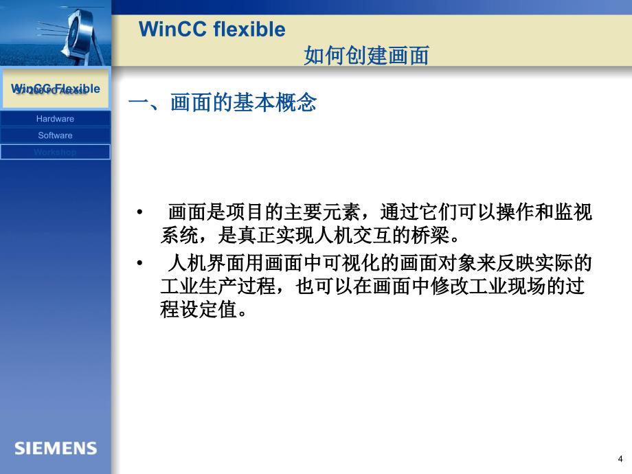 Wincc-flexible画面操作使用知识分享_第4页