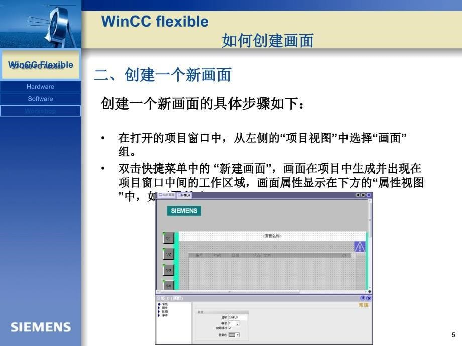 Wincc-flexible画面操作使用知识分享_第5页