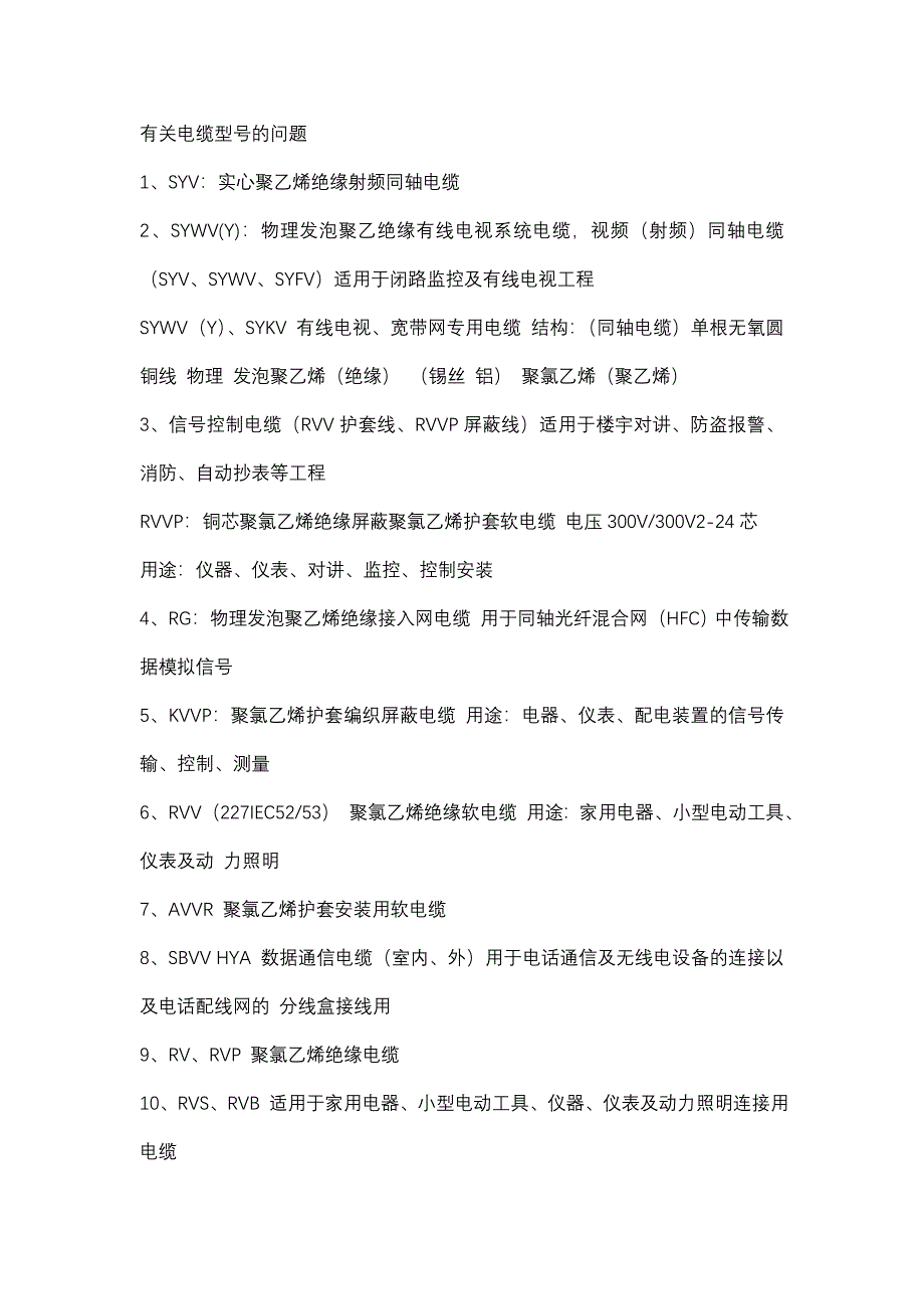 电线电缆规格型号代表的含义.doc_第3页