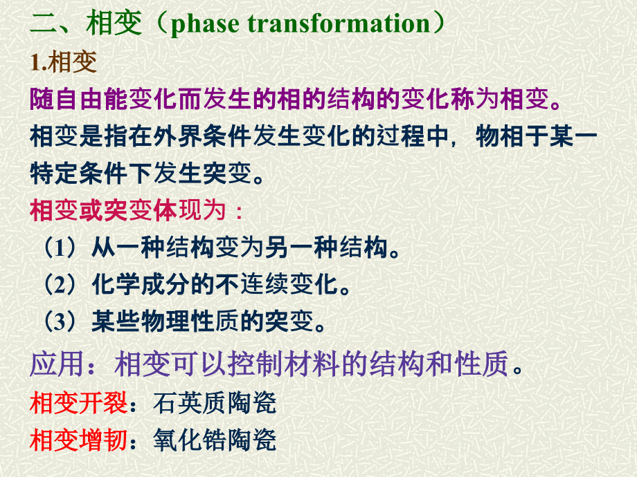 第十二章相变资料讲解_第3页