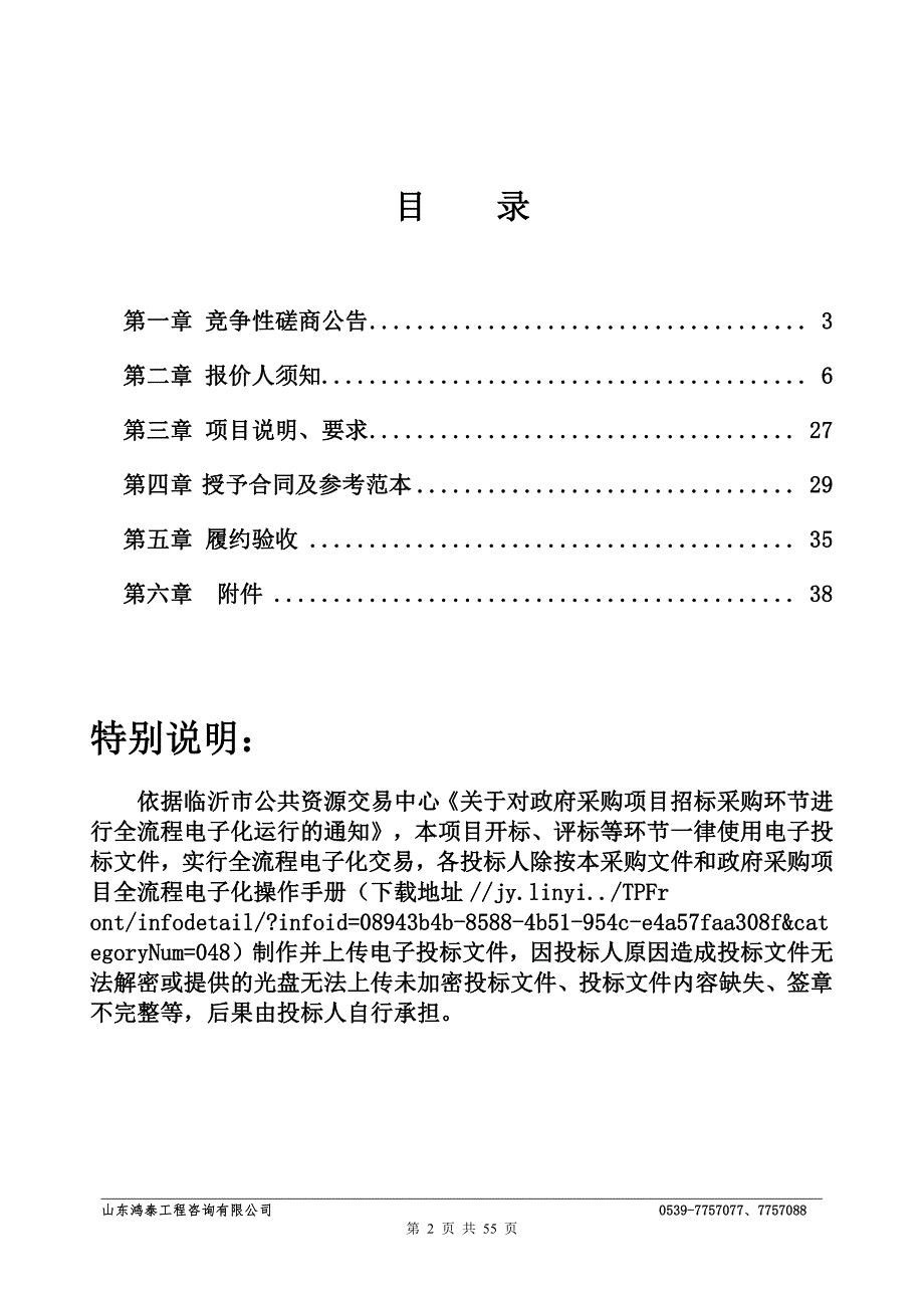 莒南县中小学幼儿园空调采购项目招标文件_第2页
