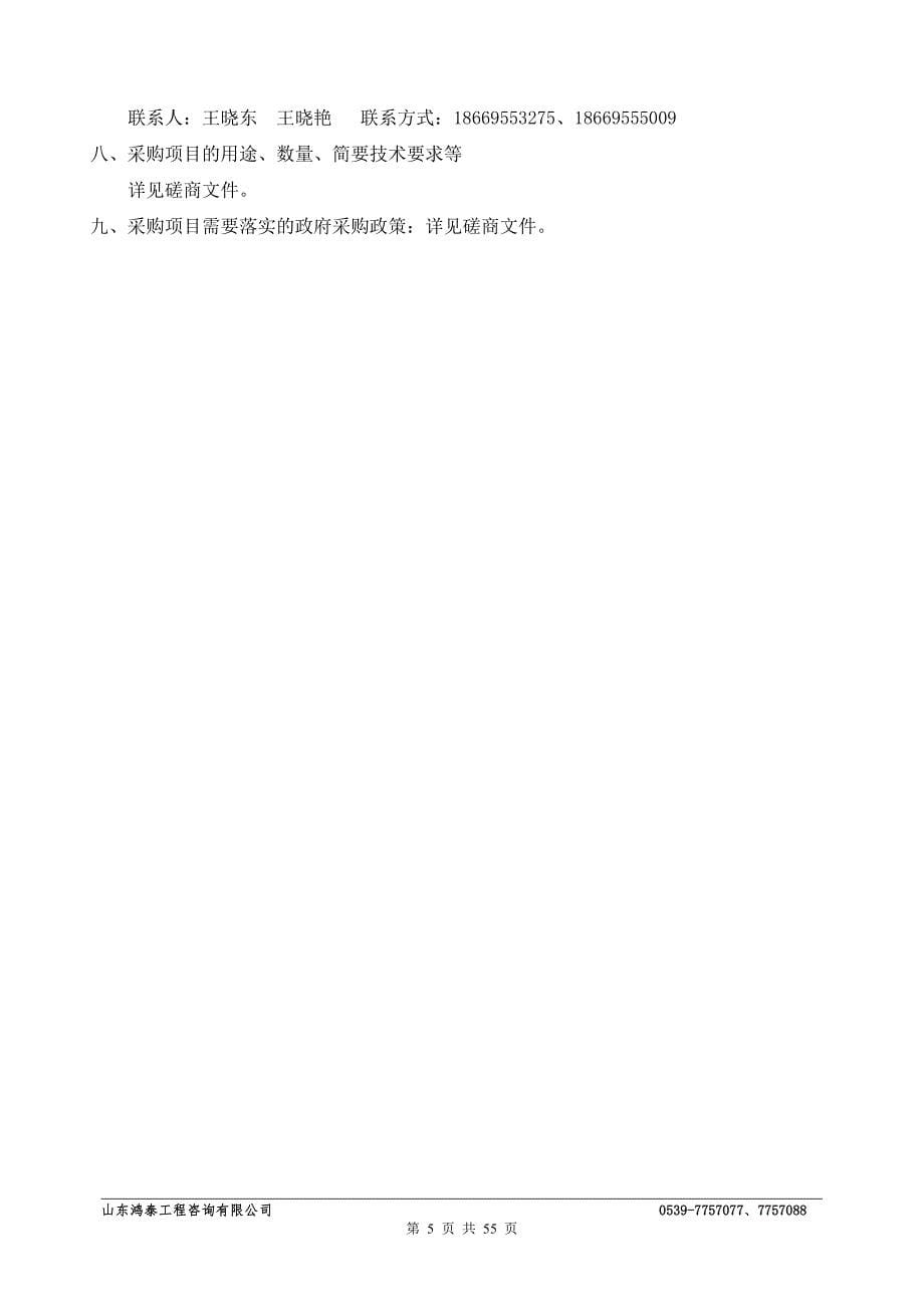 莒南县中小学幼儿园空调采购项目招标文件_第5页