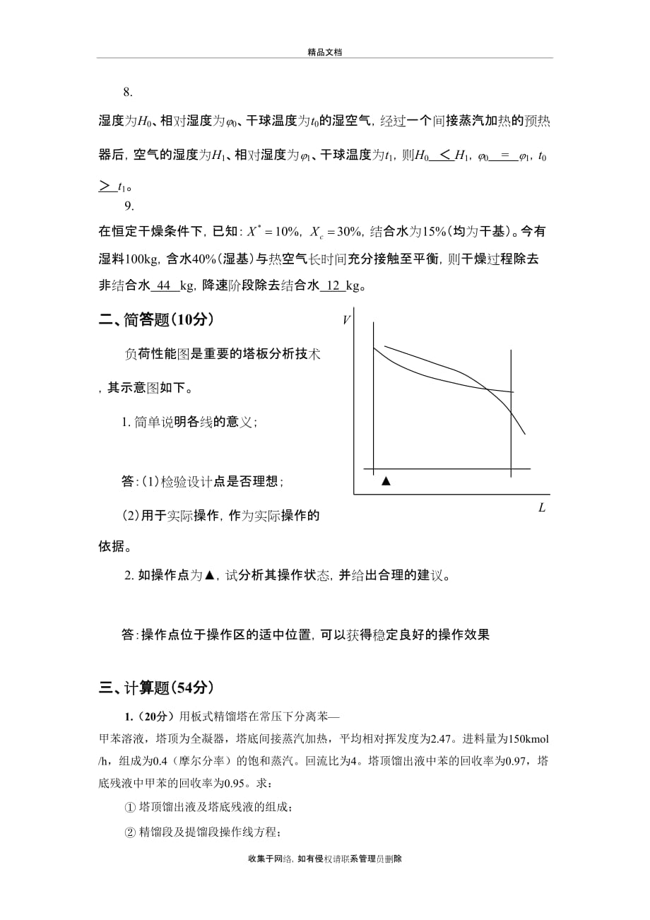 《化工原理二》在线考试参考备课讲稿_第3页