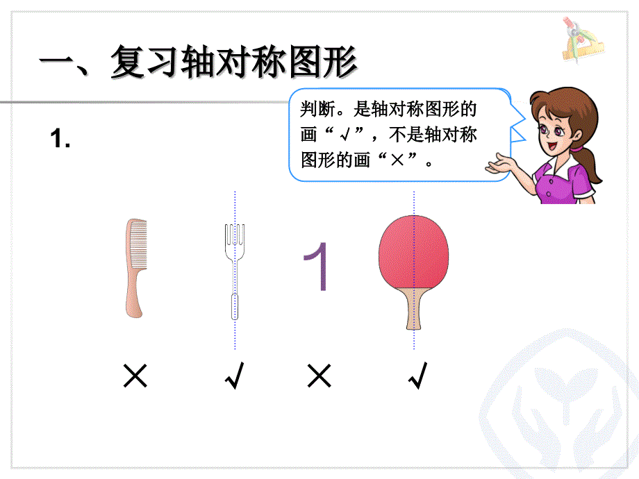 《图形的运动》ppt课件(13页)教程文件_第2页