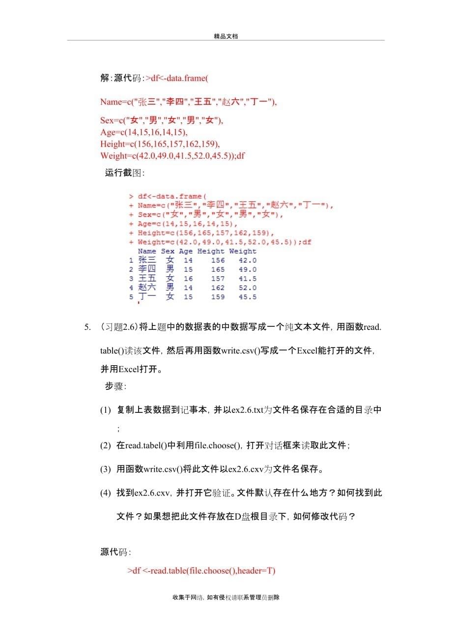 R语言实验三教学提纲_第5页