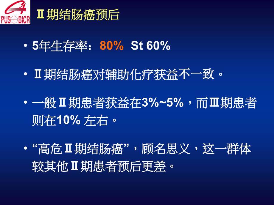 MMR-MSI在结肠癌辅助化疗中的意义知识讲解_第2页