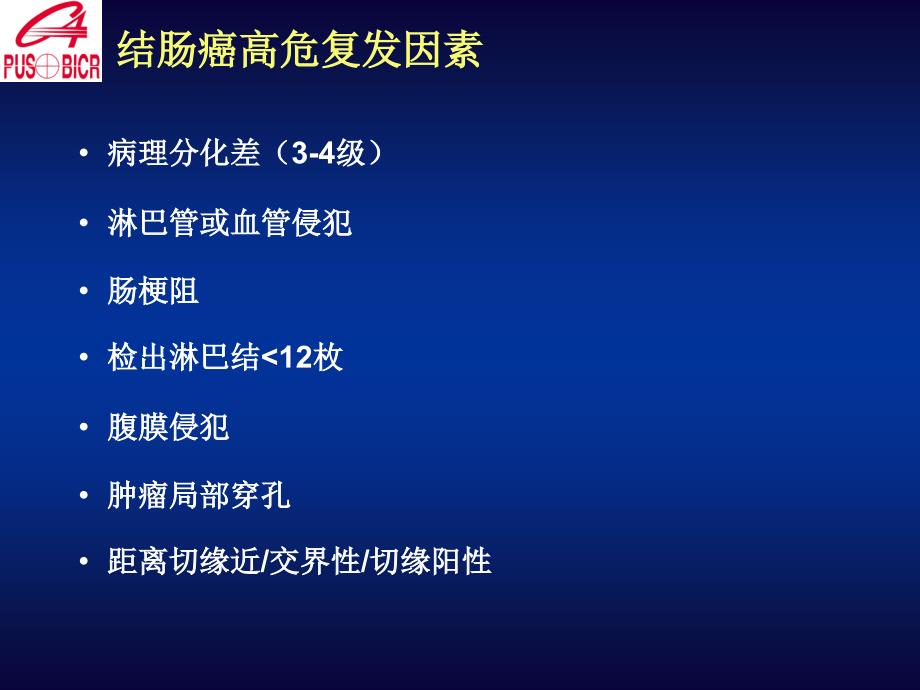 MMR-MSI在结肠癌辅助化疗中的意义知识讲解_第3页