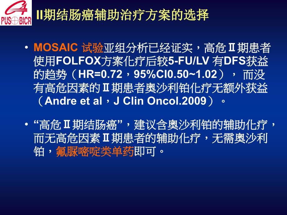 MMR-MSI在结肠癌辅助化疗中的意义知识讲解_第4页