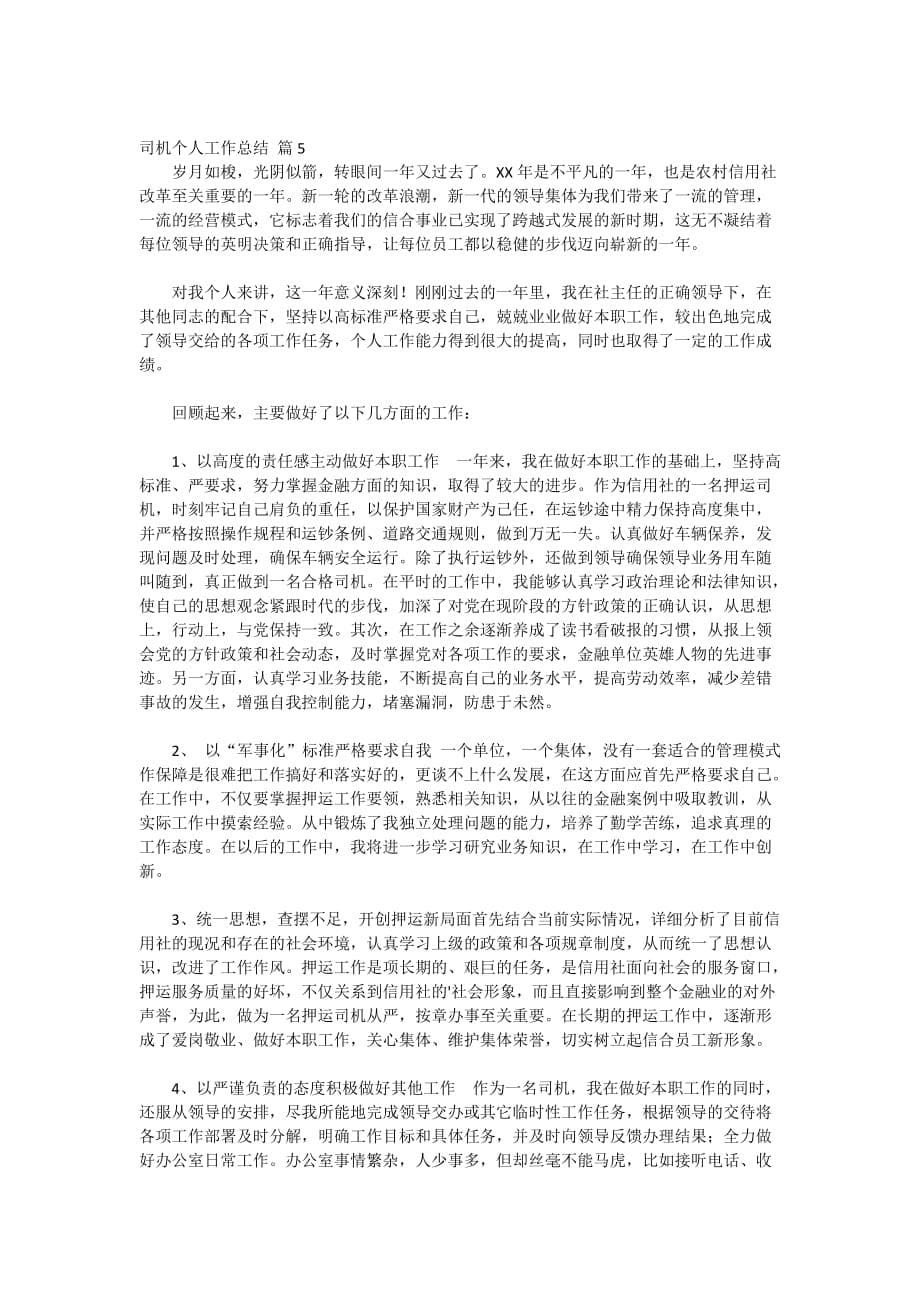 2020-司机个人工作总结六篇_第5页