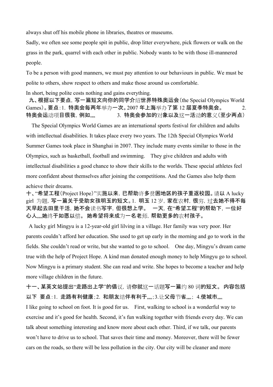 江苏用译林版八年级下册英语复习作文专项练习(含答案).doc_第4页