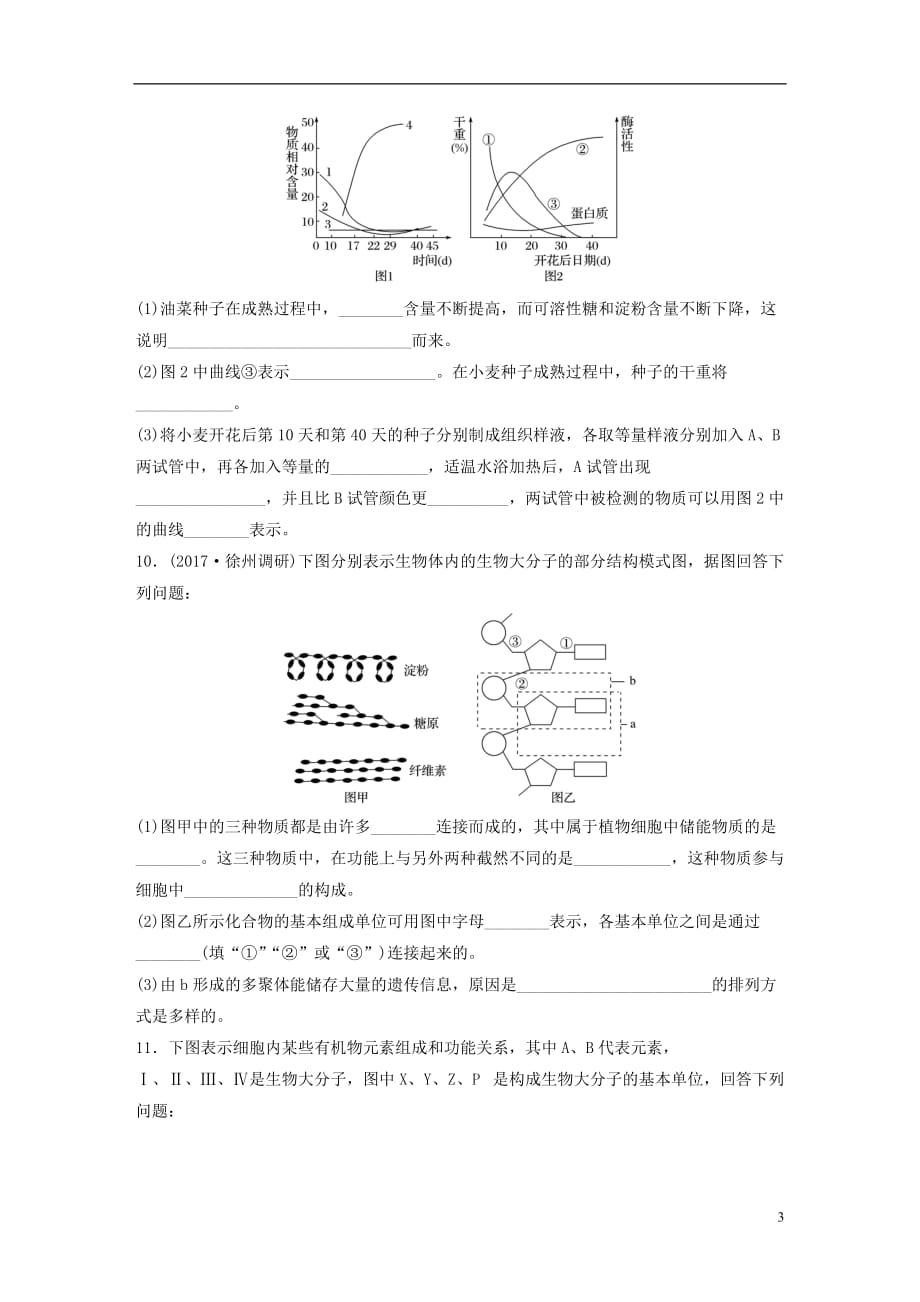 （江苏专）高考生物一轮复习重点强化练7多角度分析糖类、脂质和核酸的分子组成及其功能新人教_第3页