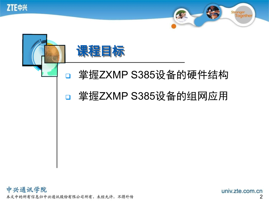 ZXMP-S385系统硬件-84P备课讲稿_第2页