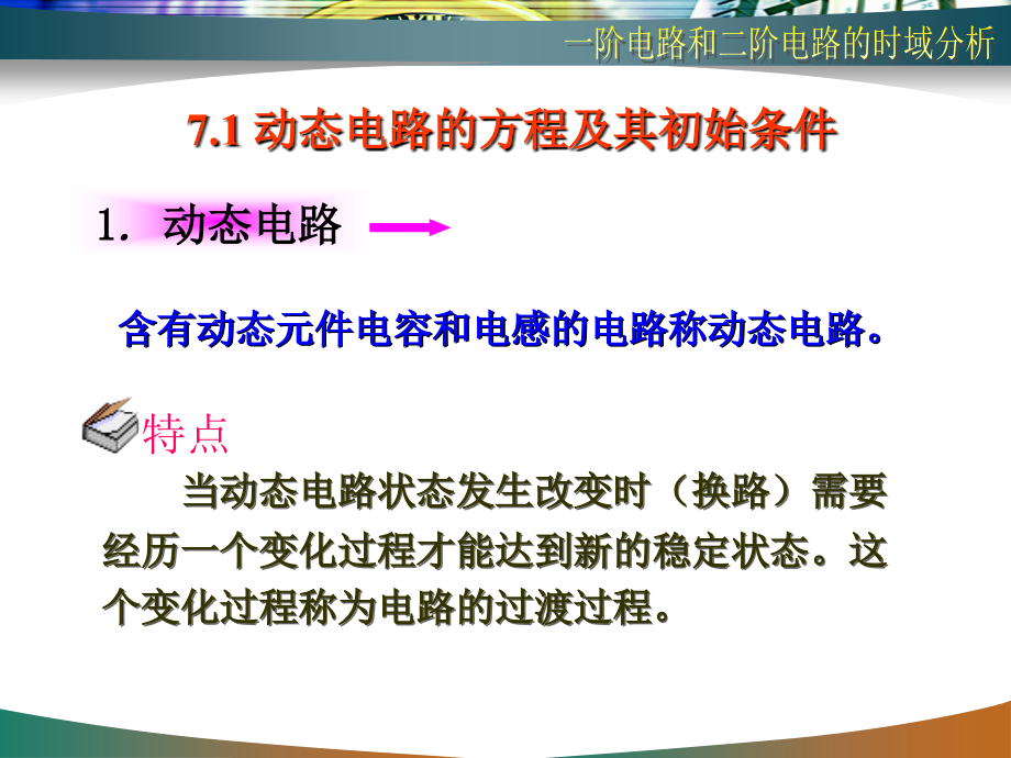 电路升本辅导第章培训讲学_第4页