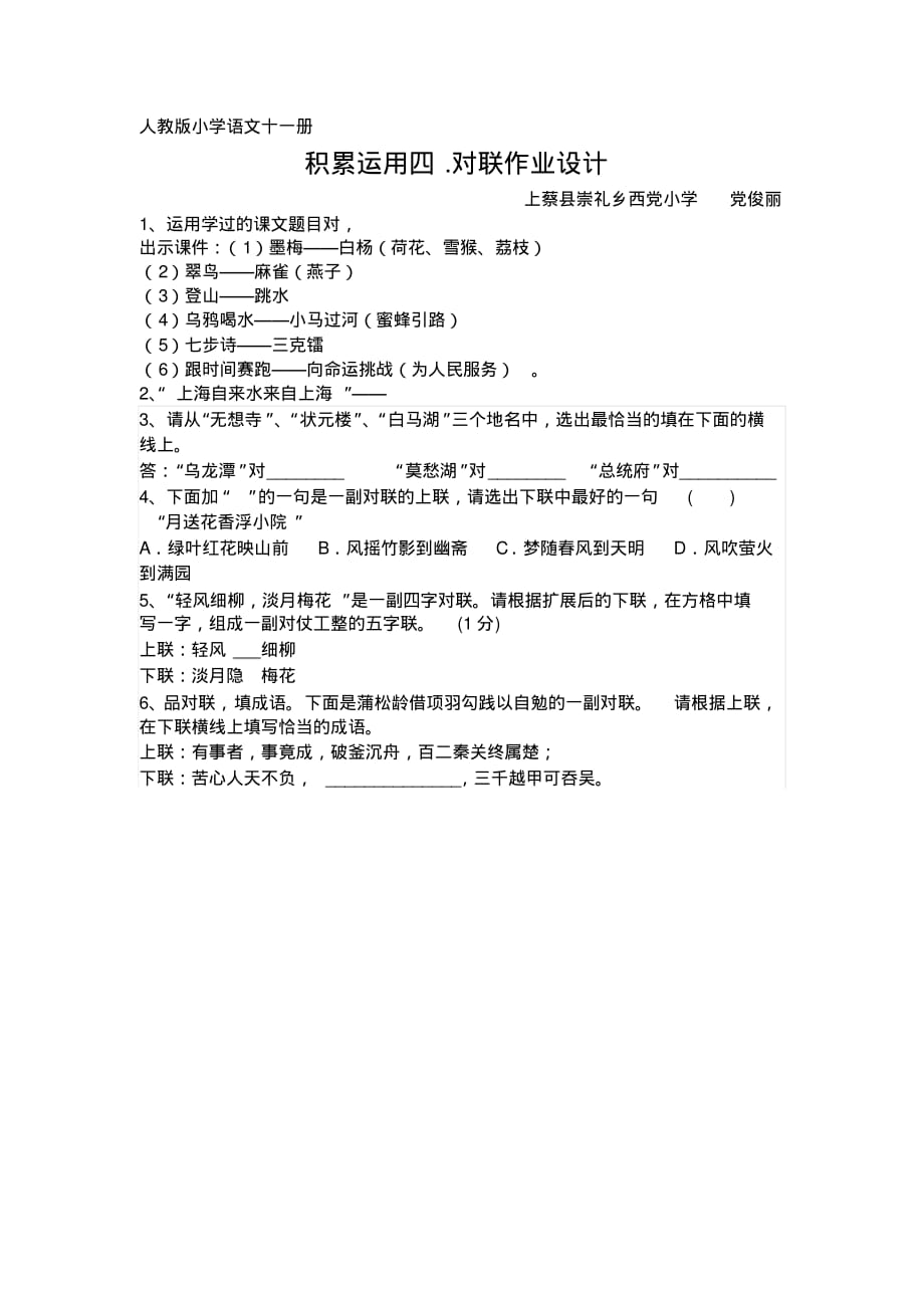 对联作业设计 .pdf_第1页