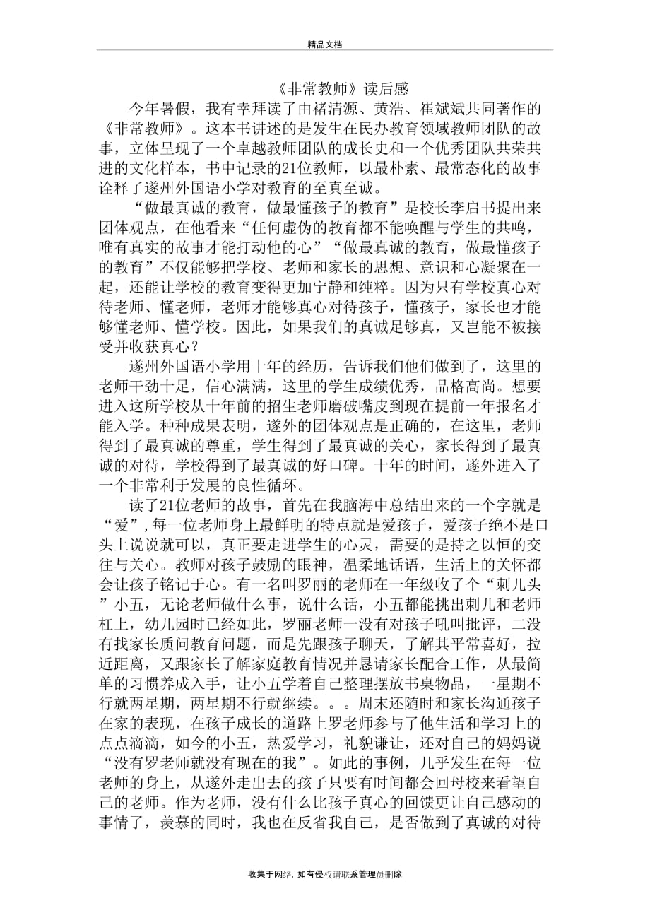 《非常教师》读后感上课讲义_第2页