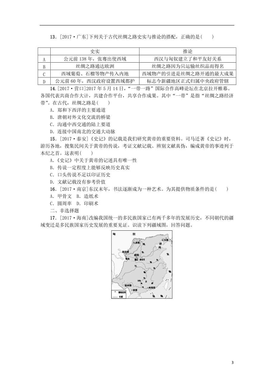 （包头专）中考历史复习第一部分中国古代史第二单元秦汉时期试题_第3页