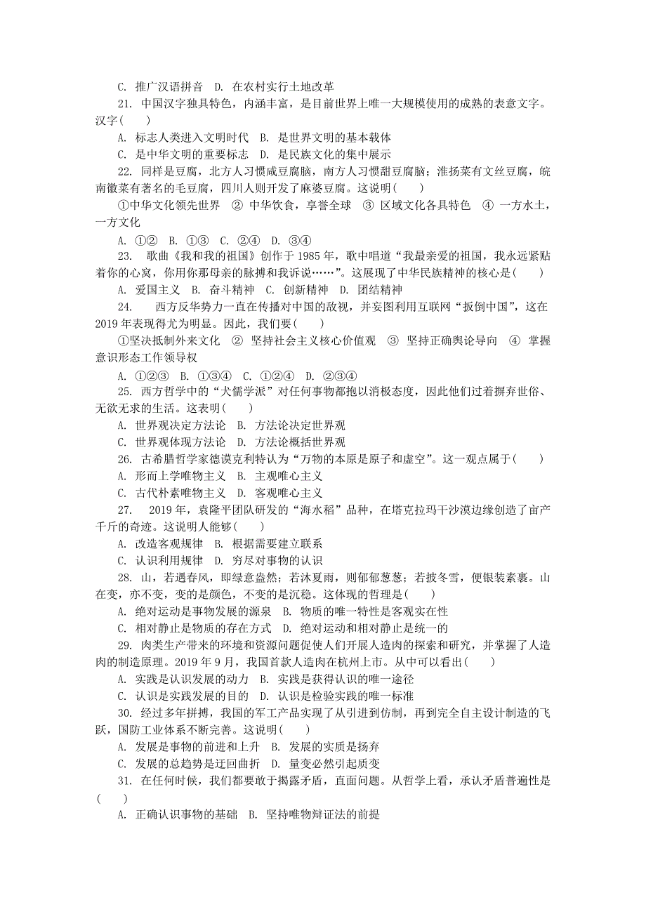 江苏省南京市2019-2020学年高二政治12月学业水平合格性考试模拟试题[含答案].pdf_第3页