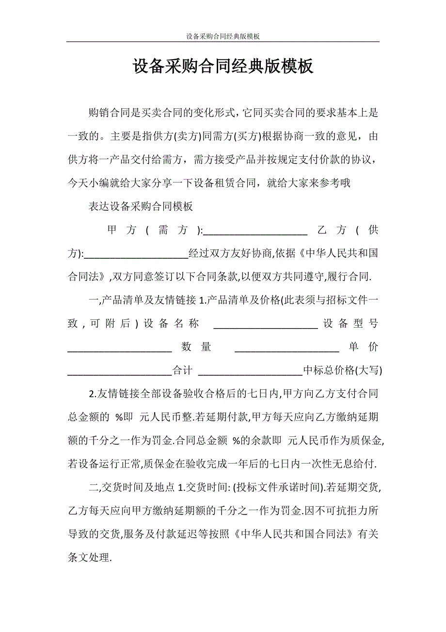 租赁合同 设备采购合同经典版模板_第1页