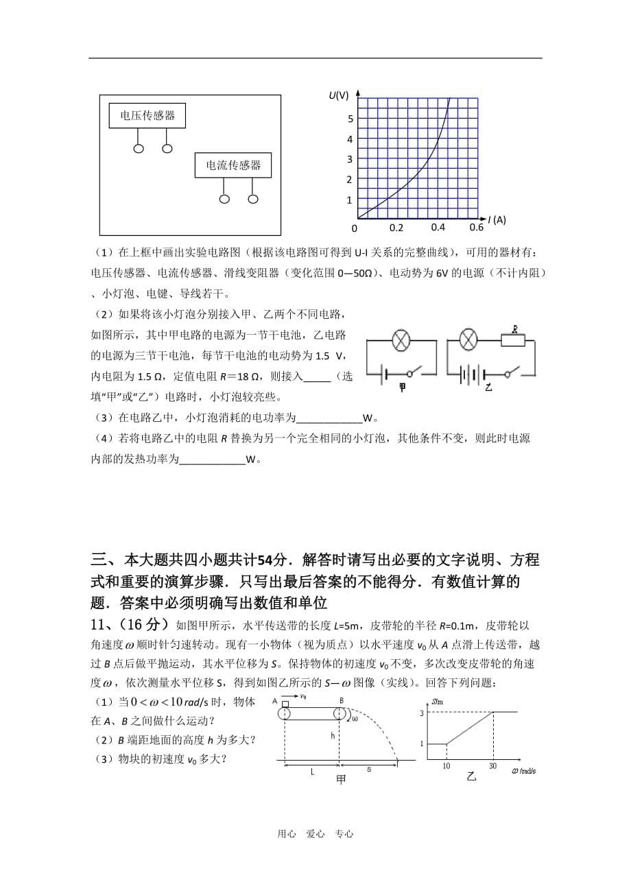 安徽省池州市七校2010届高三物理元旦调研测试 新人教版.doc_第5页