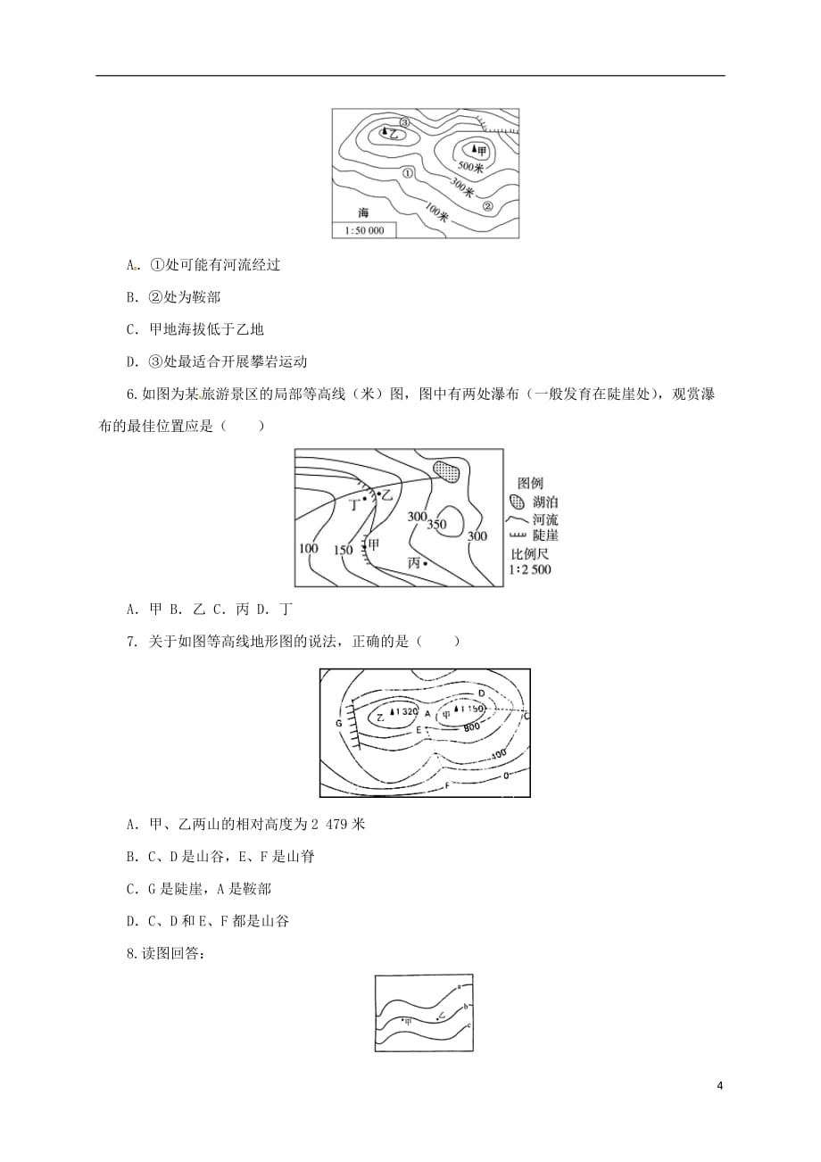 辽宁省凌海市石山初级中学七年级地理上册2.3等高线与地形图的判读导学案粤教版_第4页