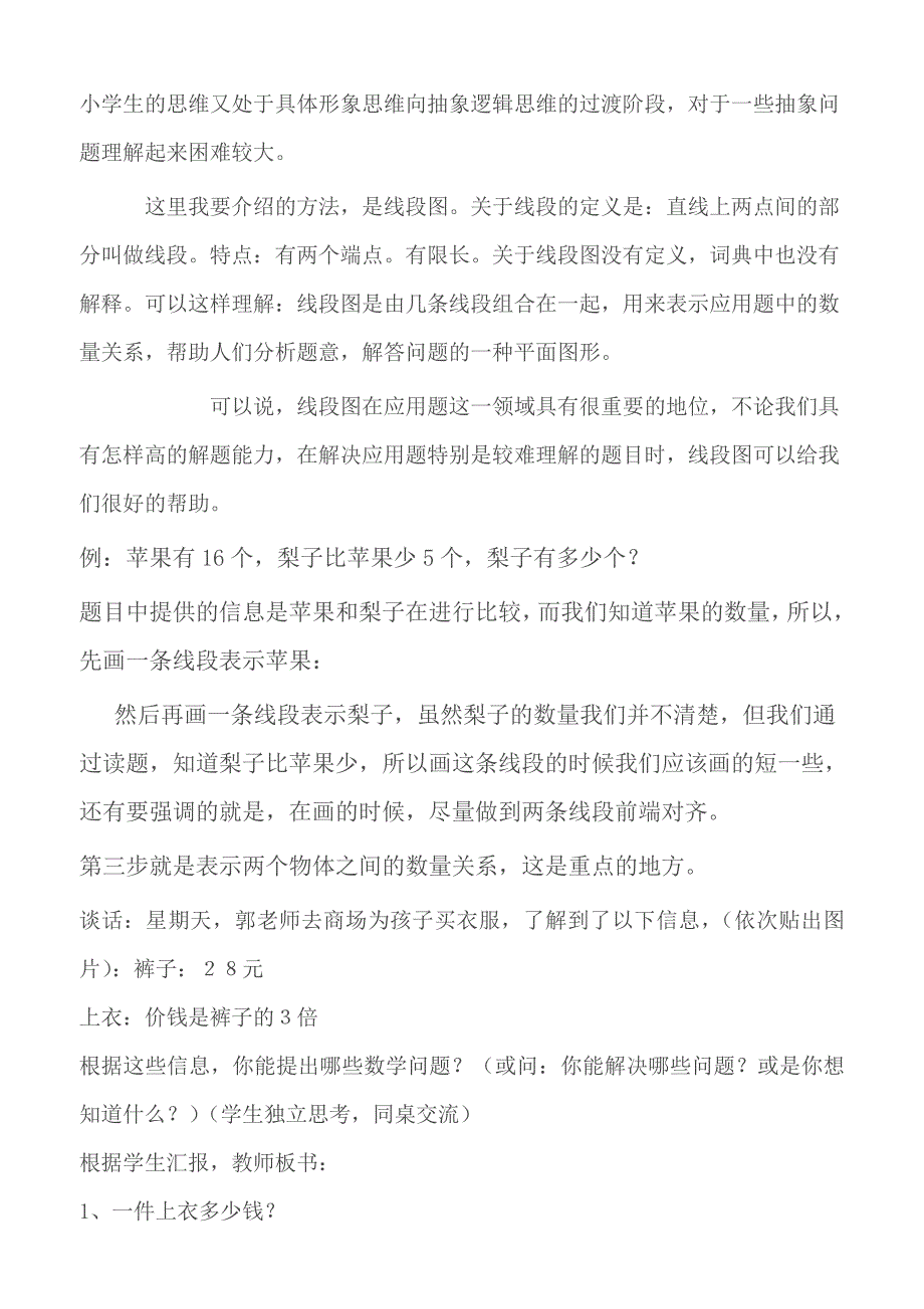 画线段图解决问题.doc_第2页