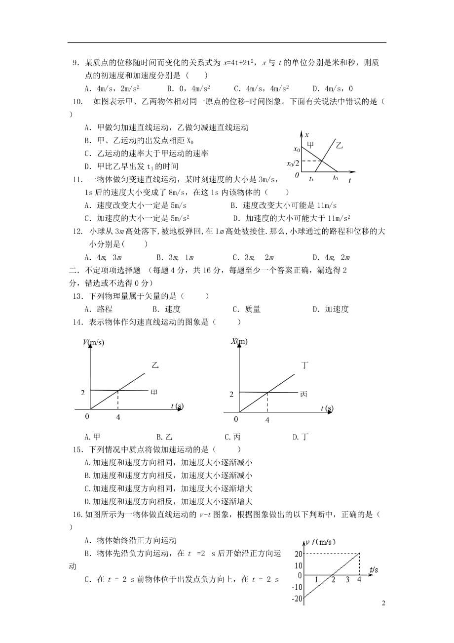 浙江省苍南县2011-2012学年高一物理第一次月考试题新人教版.doc_第2页