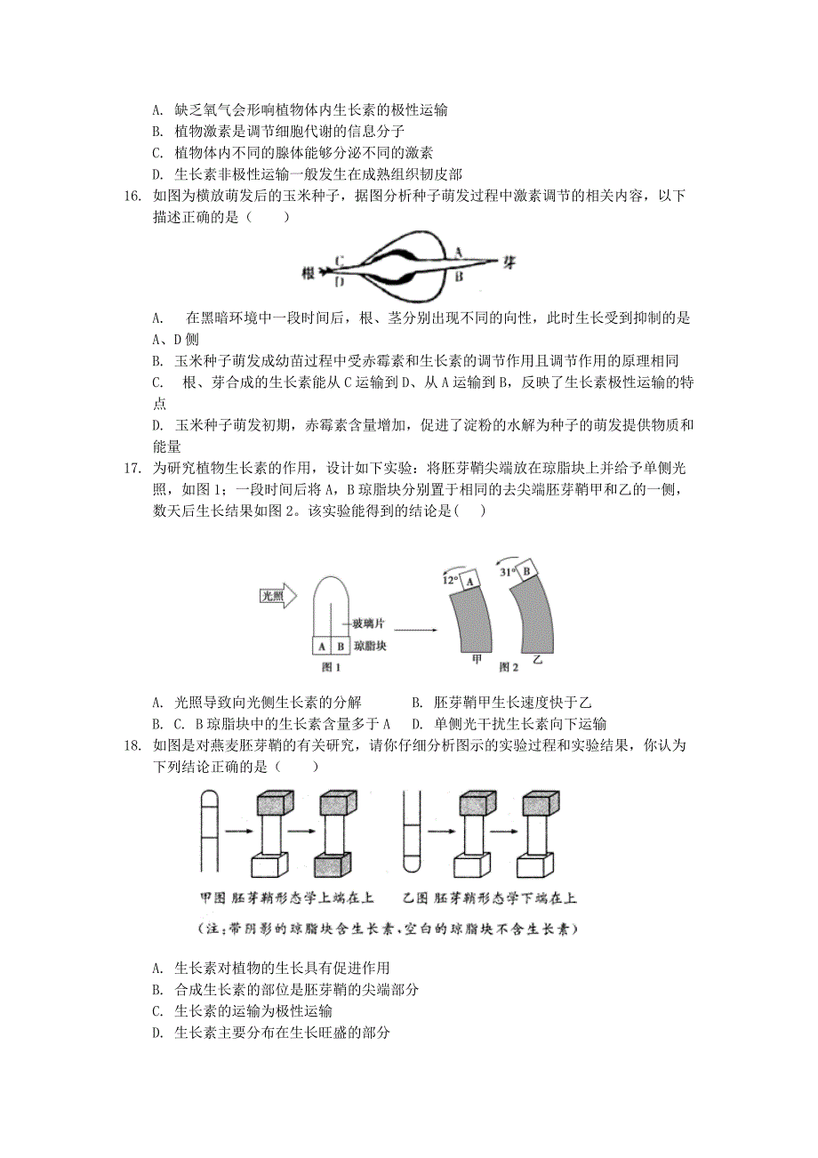 安徽省合肥市第二中学2019-2020学年高二生物12月月考试题[含答案].pdf_第3页