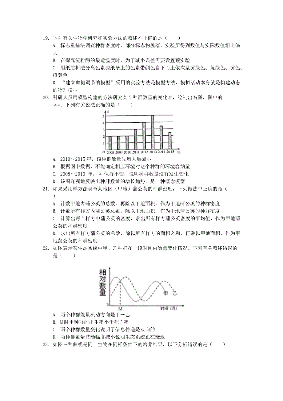 安徽省合肥市第二中学2019-2020学年高二生物12月月考试题[含答案].pdf_第4页