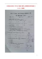 江西省高三数学上学期第四次周考试题文（12.29扫描版）